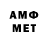 МЕТАМФЕТАМИН Декстрометамфетамин 99.9% Mick Castillo