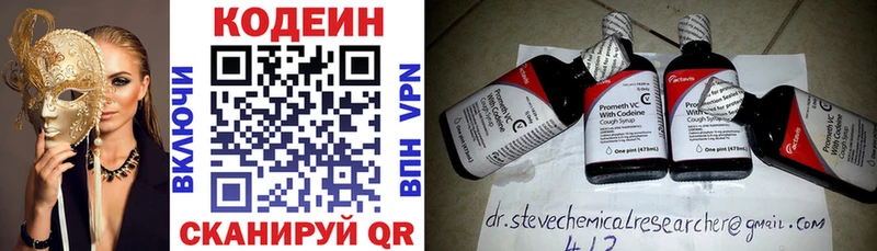 Кодеин напиток Lean (лин)  где найти   Грайворон 